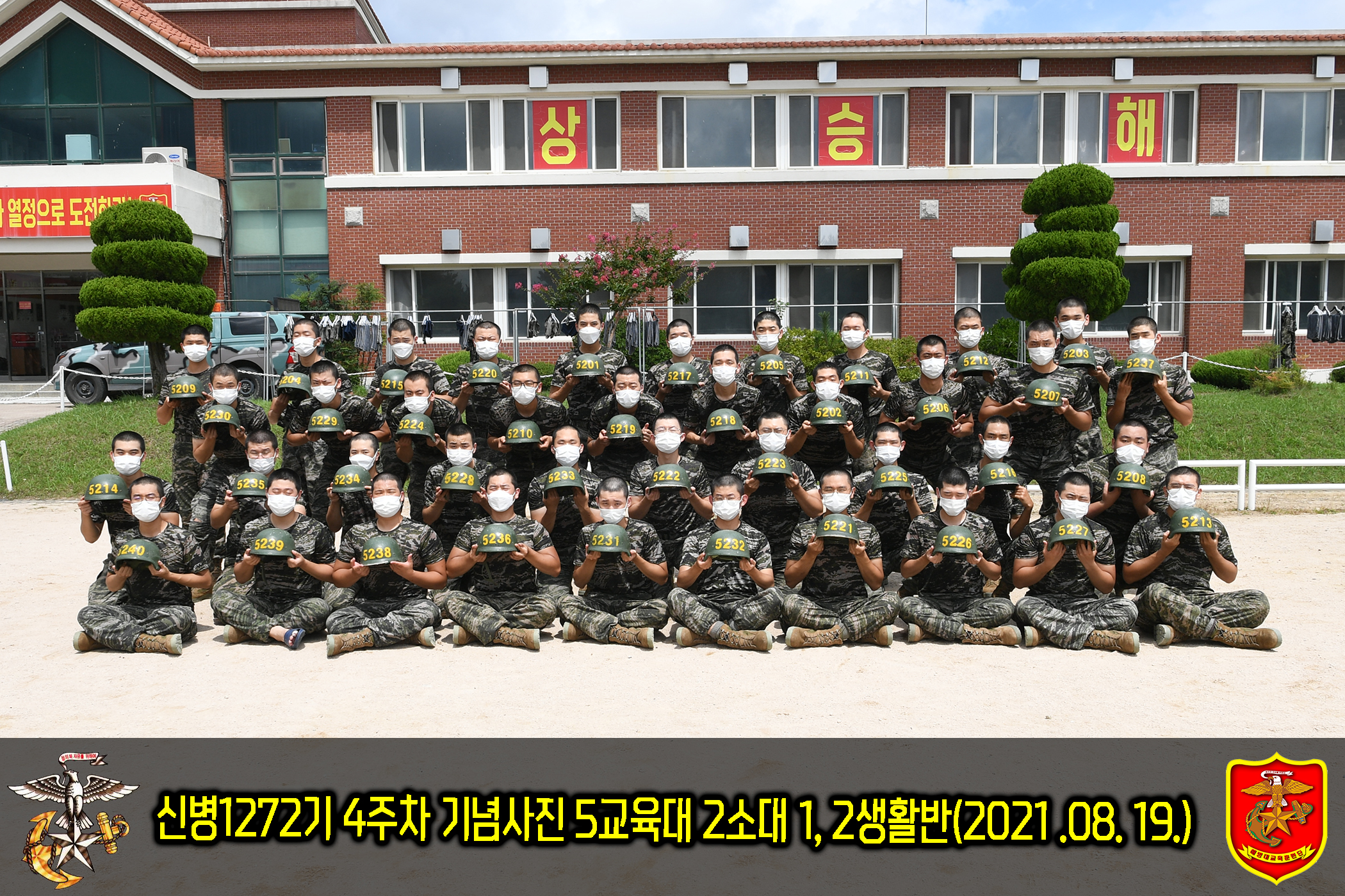 해병대 신병 1272기 5교육대 4주차 생활반별 사진3.jpg