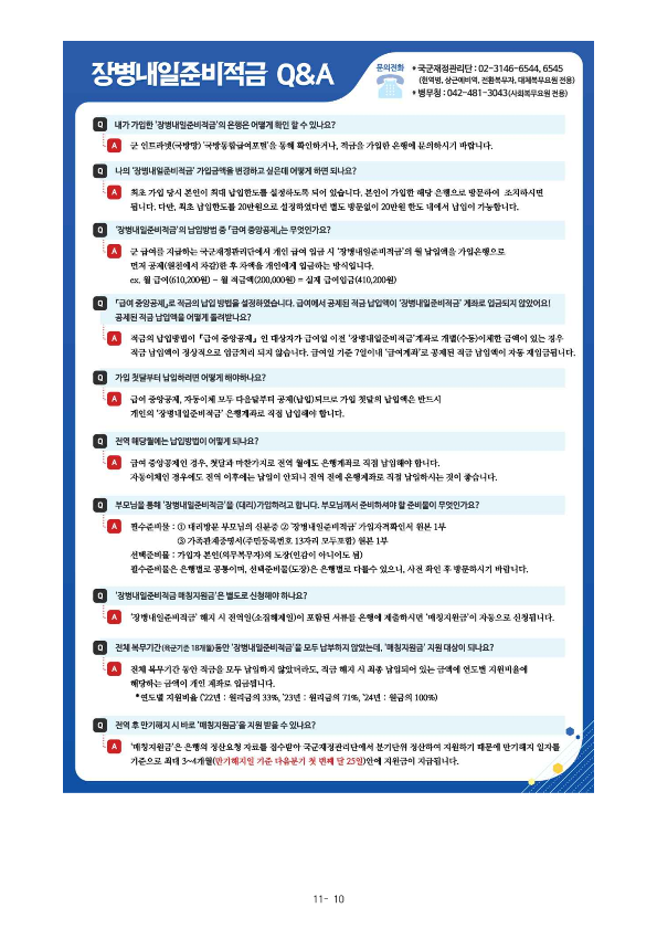 신병 1313기 입영안내문_12.png