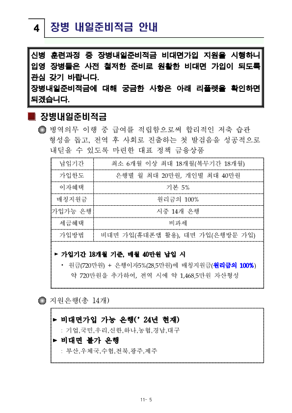 신병 1313기 입영안내문_7.png