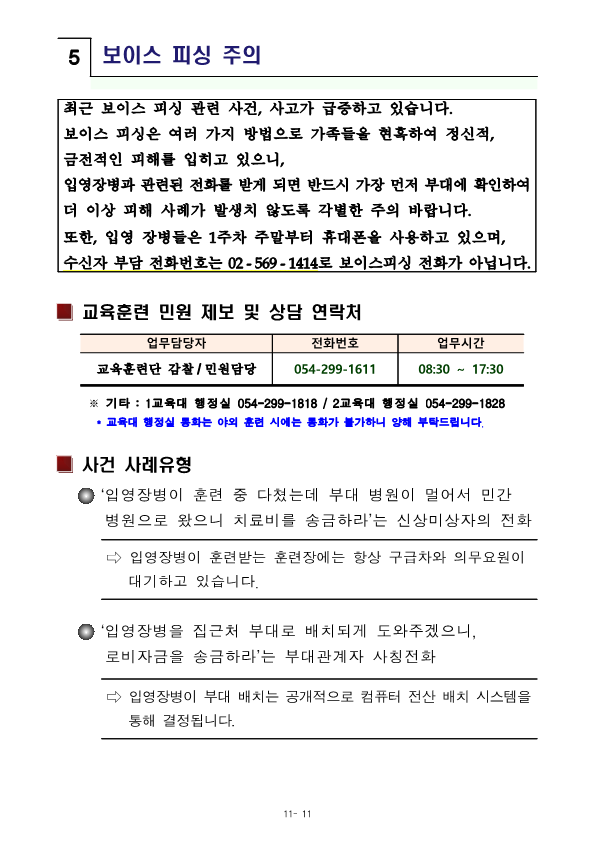 신병 1313기 입영안내문_13.png