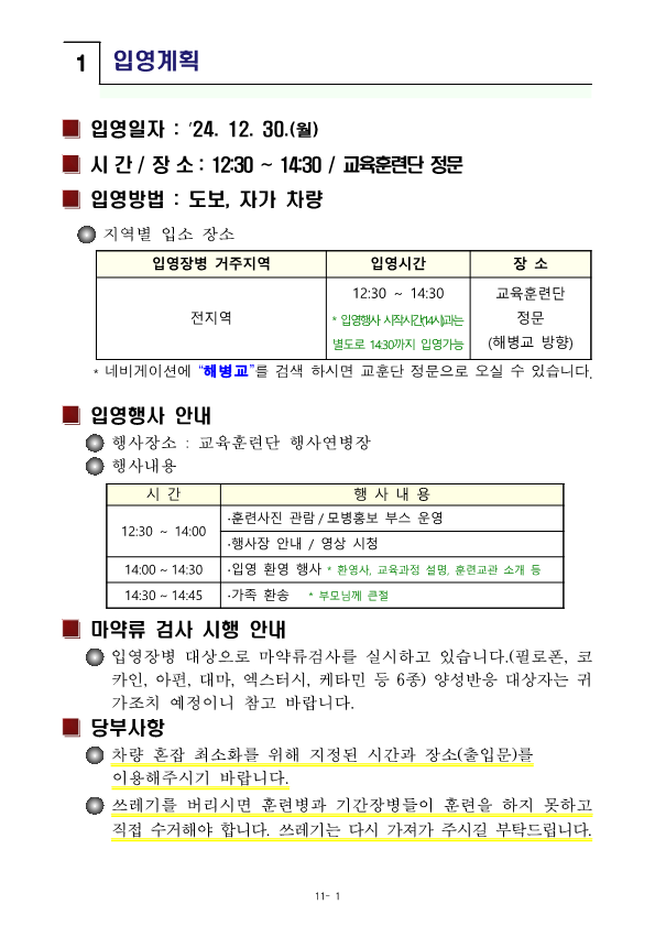 신병 1313기 입영안내문_3.png