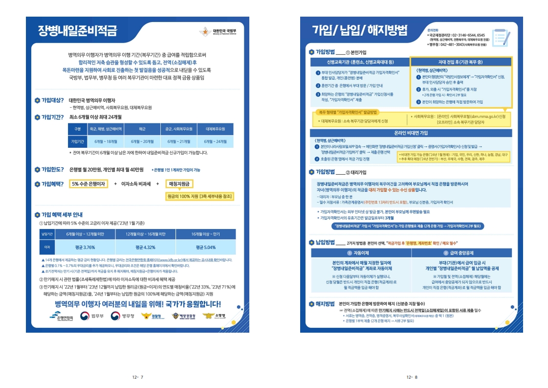 신병 1315기 입영안내문(초안)_5.jpg