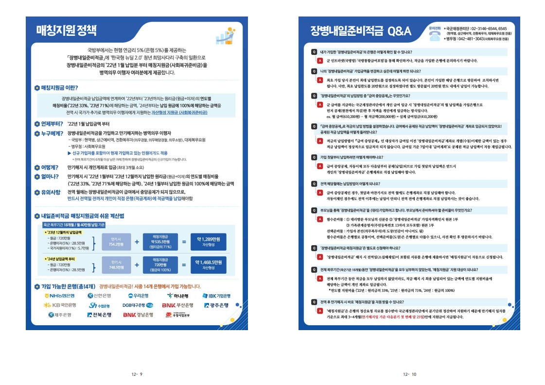 신병 1315기 입영안내문(초안)_6.jpg