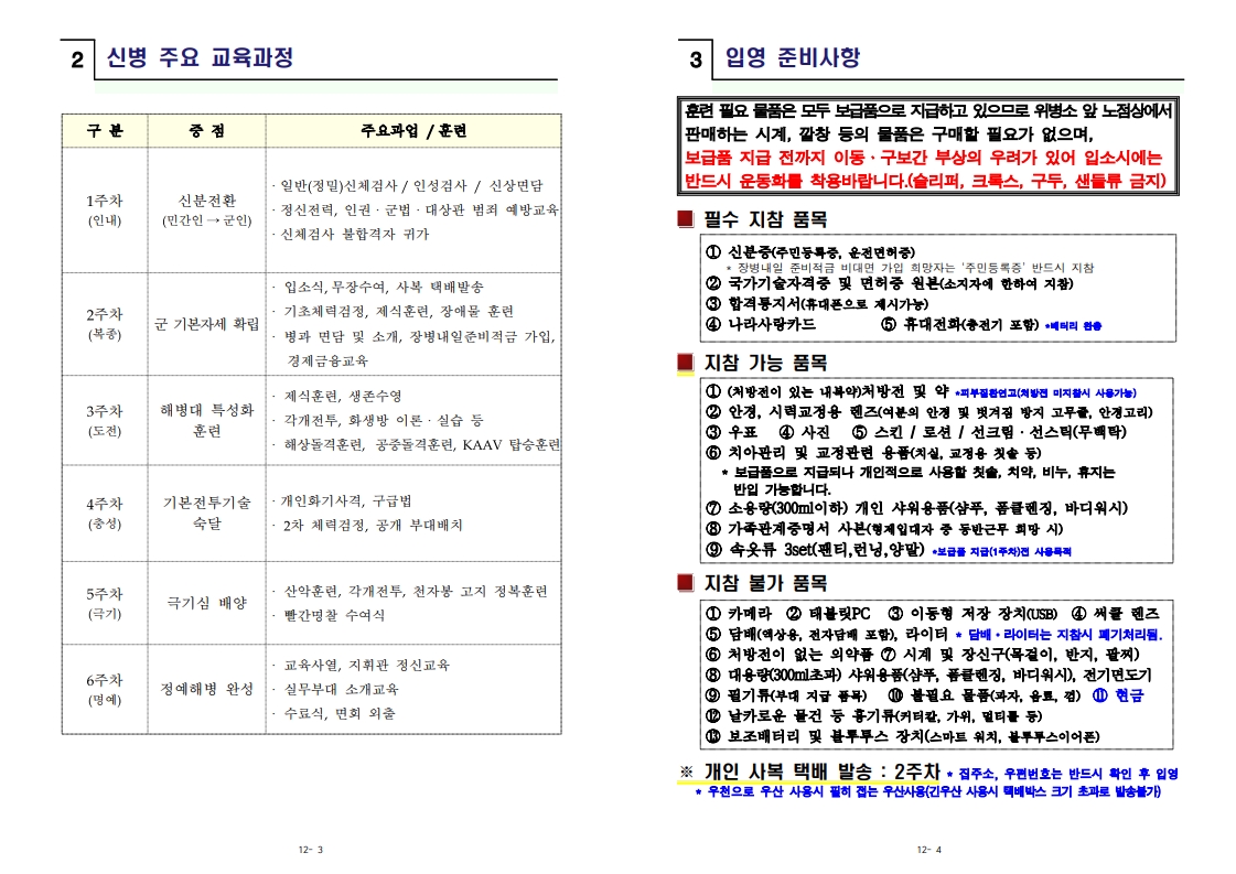 신병 1315기 입영안내문(초안)_3.jpg