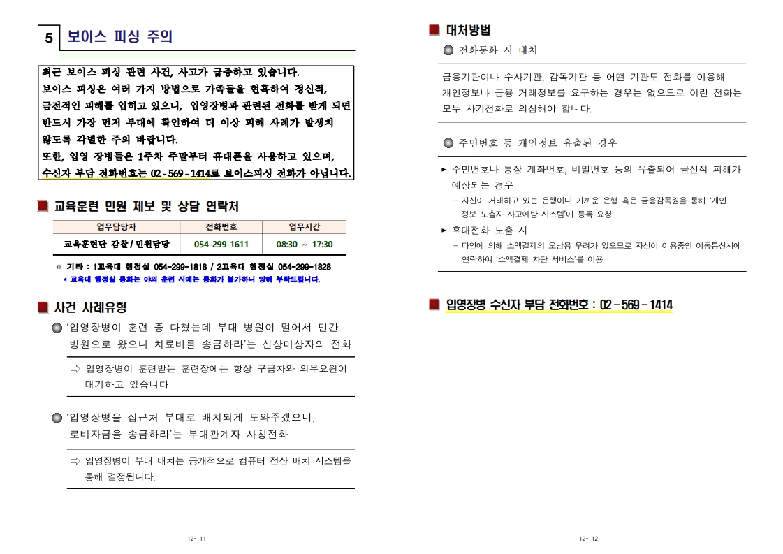 신병 1315기 입영안내문(초안)_7.jpg