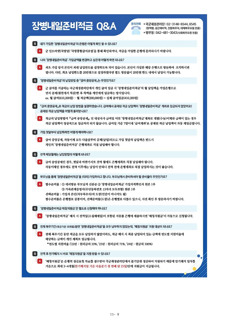 신병1308기입영안내문최종_12.jpg