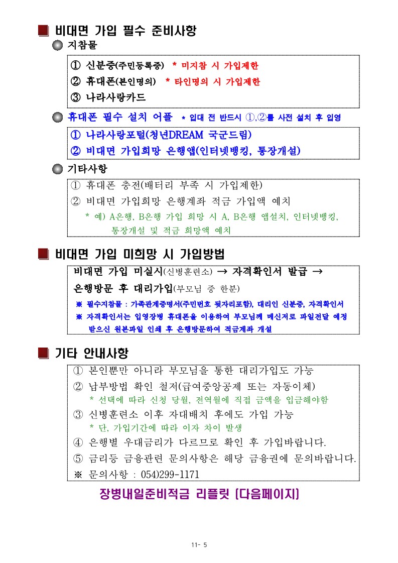 신병1308기입영안내문최종_8.jpg