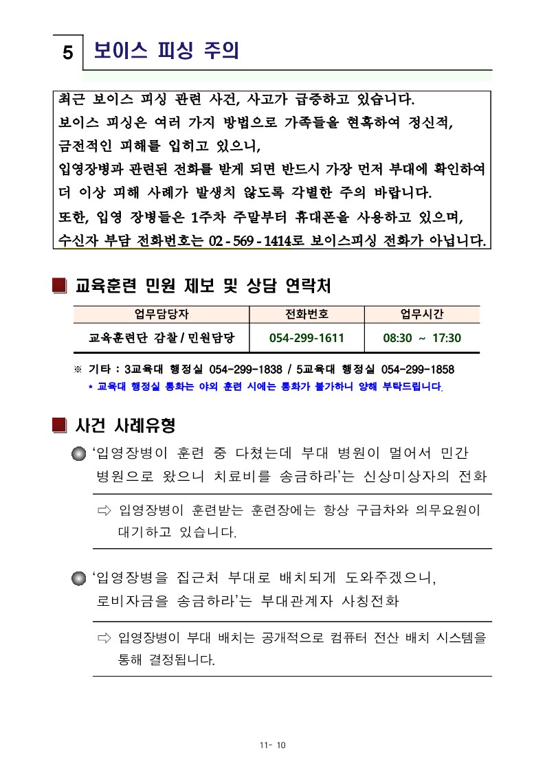 신병1308기입영안내문최종_13.jpg