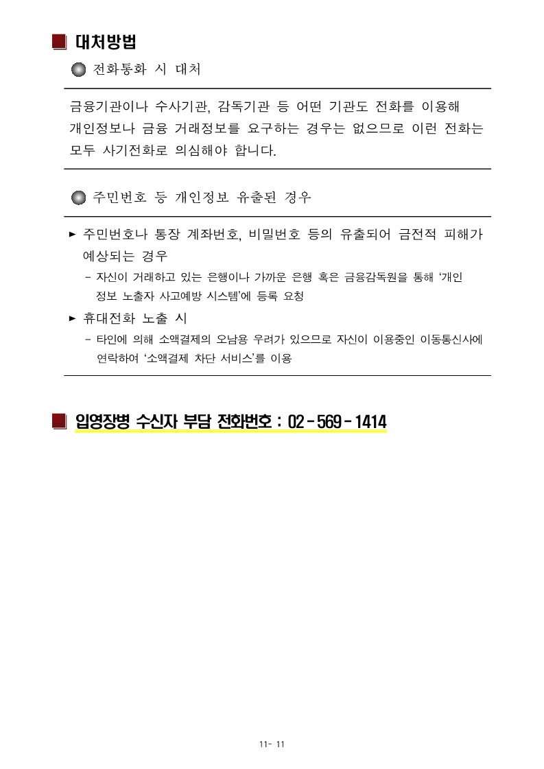 신병1308기입영안내문최종_14.jpg