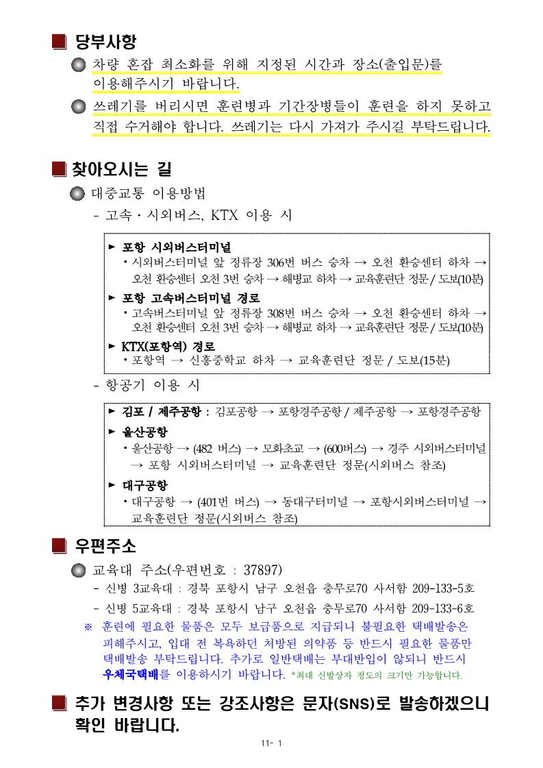 신병1308기입영안내문최종_4.jpg