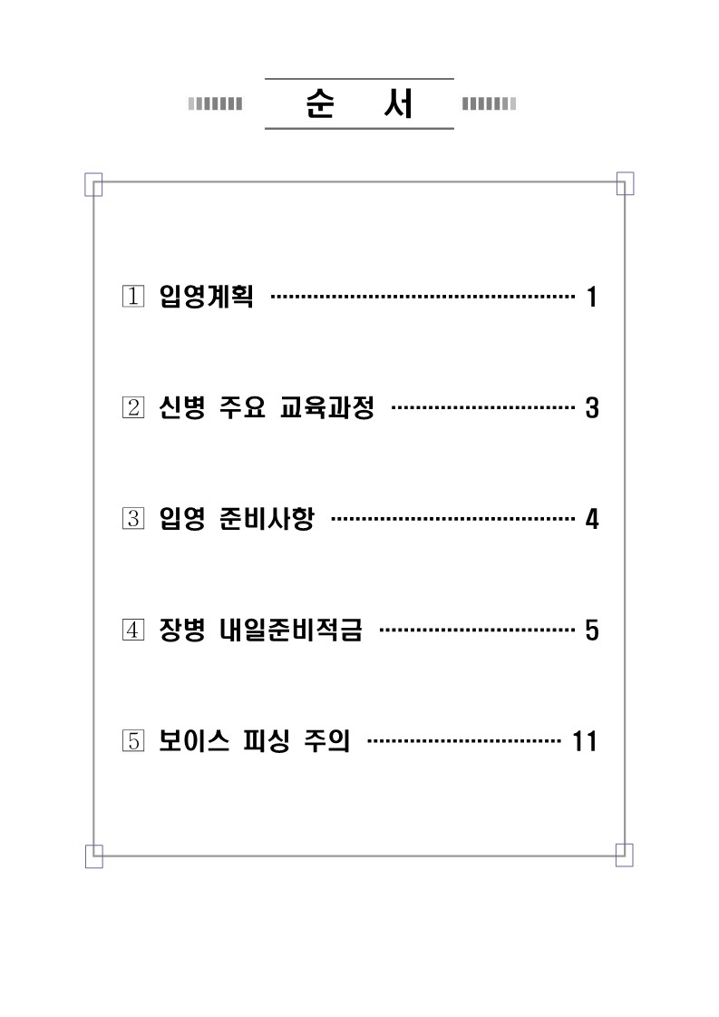 신병1308기입영안내문최종_2.jpg